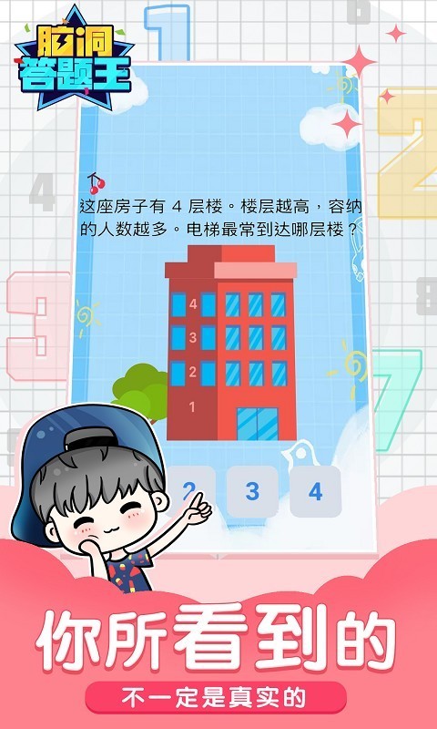 脑洞答题王