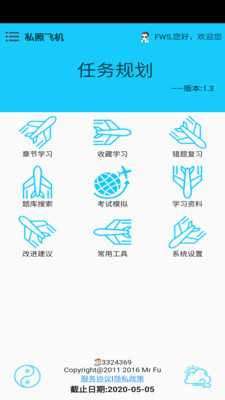 飞行考试