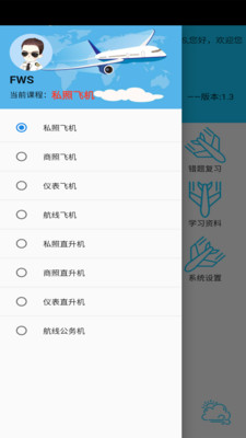 飞行考试