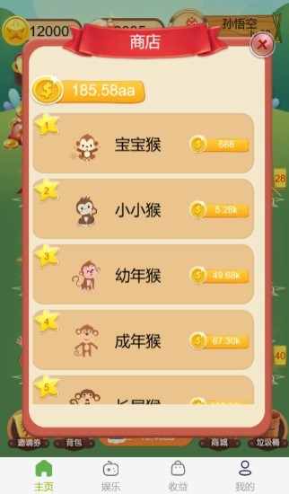 猴子乐园