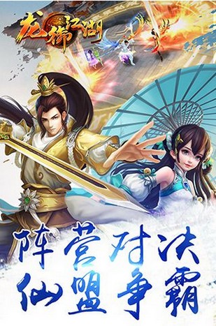 龙御江湖