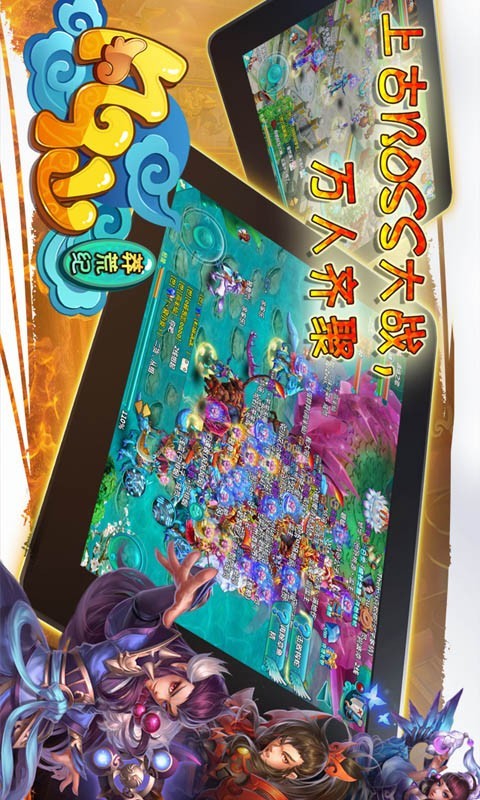 仙凡记
