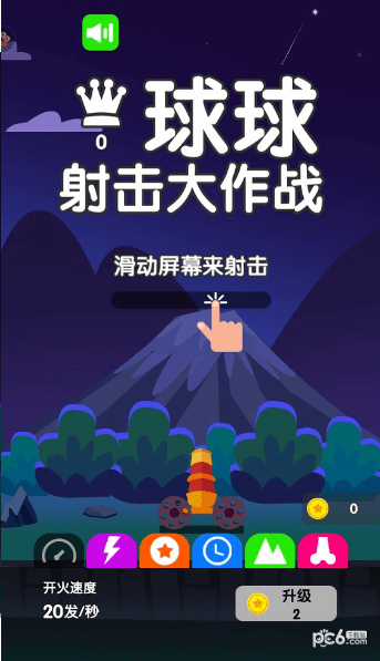 球球射击