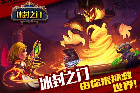 冰封之门百度版