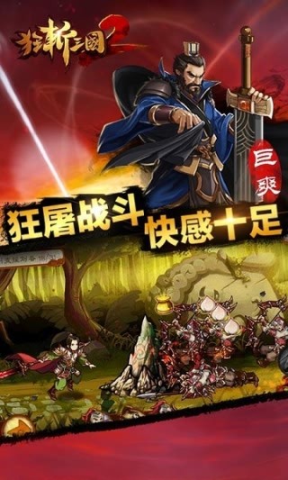 狂斩三国