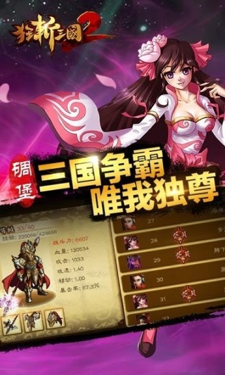 狂斩三国