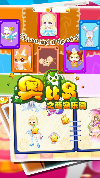 奥比岛之萌宠乐园