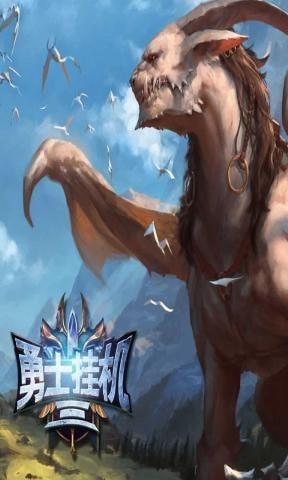 勇士挂机
