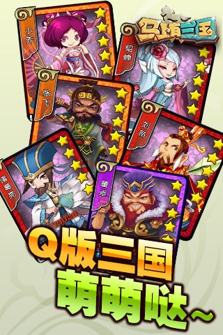 马上有三国