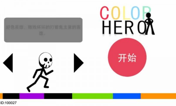 好色英雄
