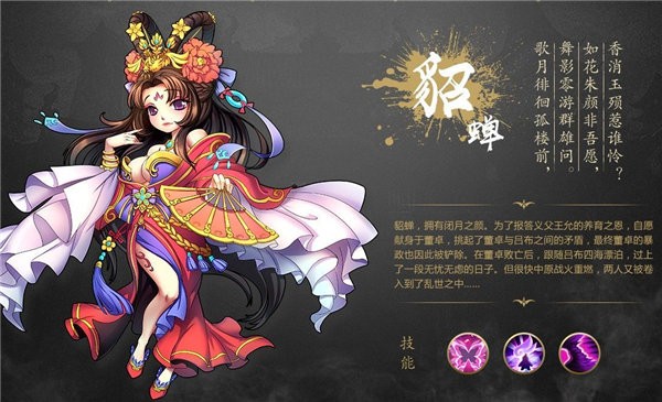 乐蜀三国