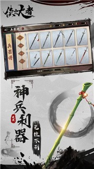 执剑天涯