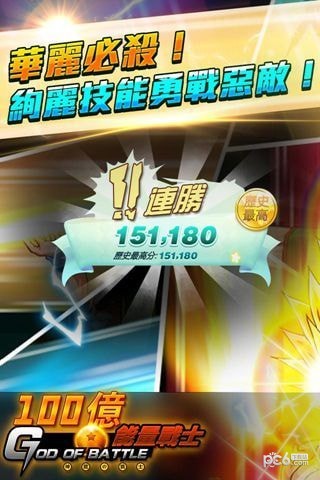 100亿能量战士