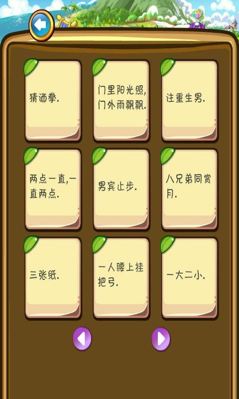 神笔马良疯狂猜谜