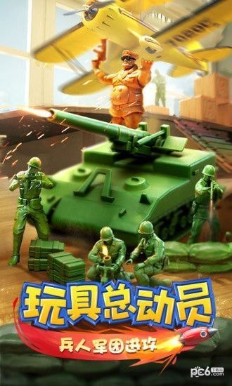 火线指挥官玩具战争