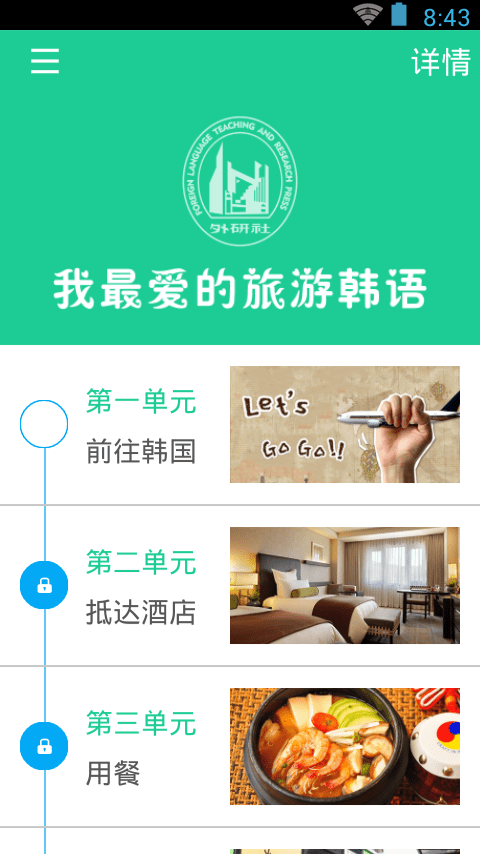 我最爱的旅游韩语