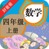人教小学数学四上