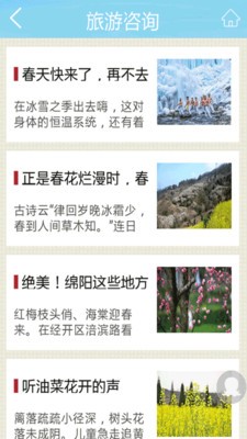绵阳休闲