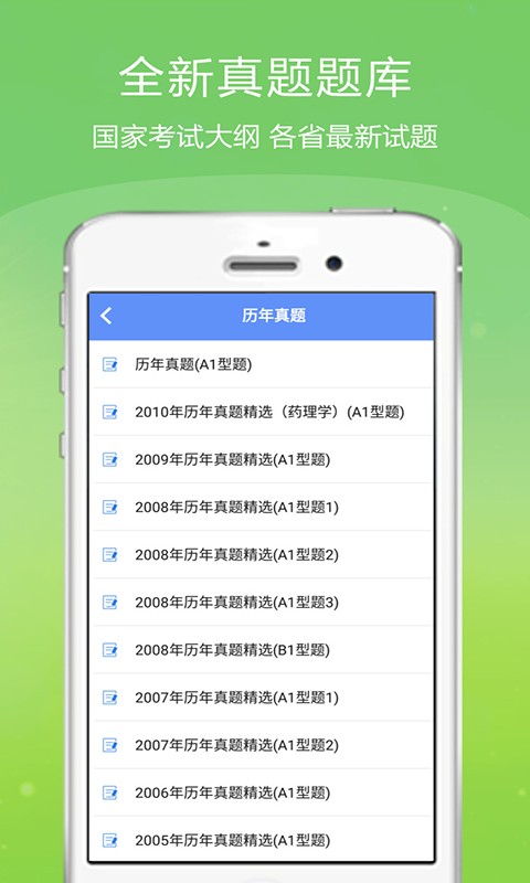 执业医师金考点