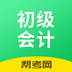 初级会计职称