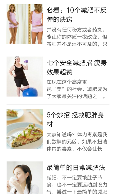 喝水减肥法