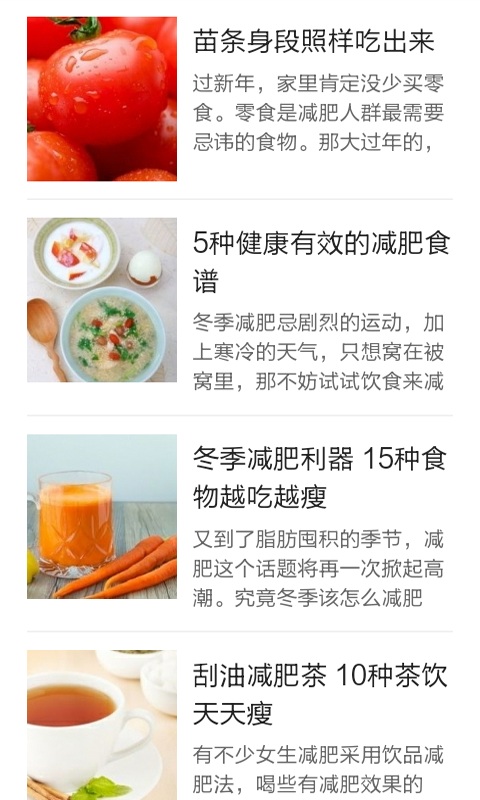 喝水减肥法