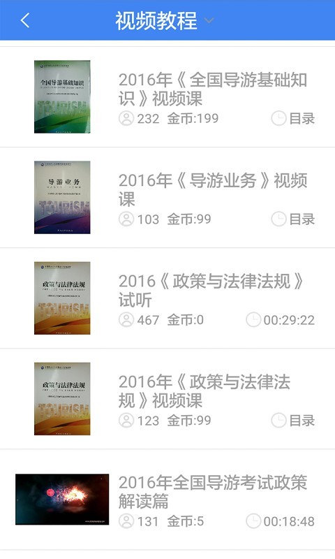 职考吧导游资格证