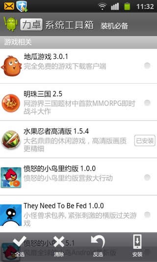 力卓系统工具箱