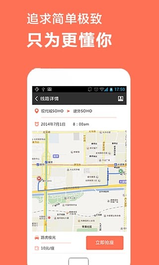 伙伴拼车
