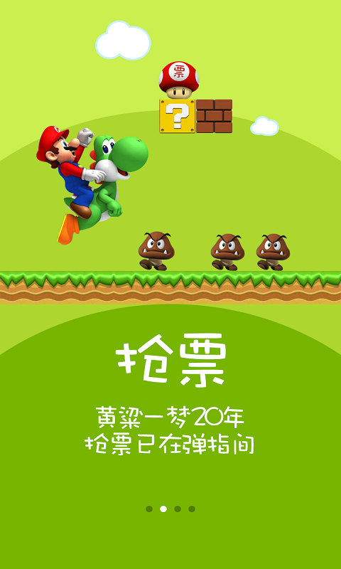 高铁抢票管家12306