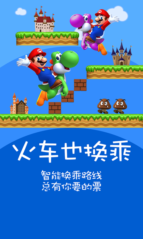 高铁抢票管家12306