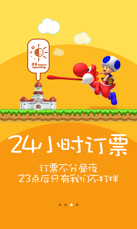 高铁抢票管家12306