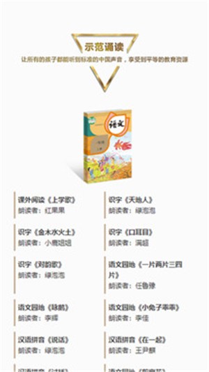 课本课文示范朗诵