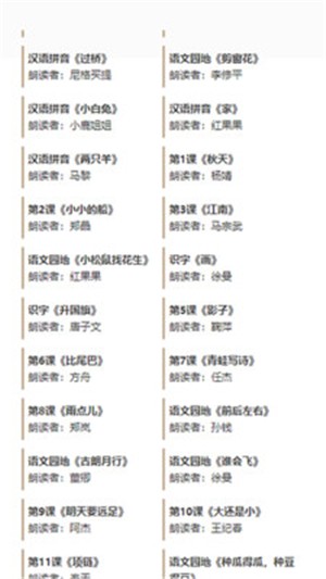 课本课文示范朗诵