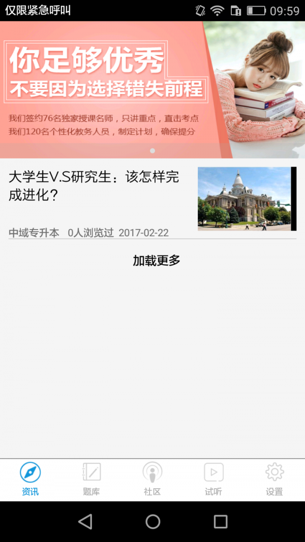专升本考试平台