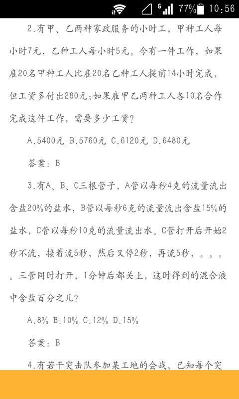 国考2016每日一练