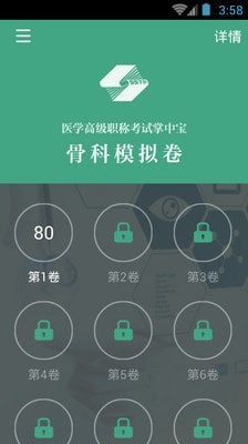 骨科职称考试模拟