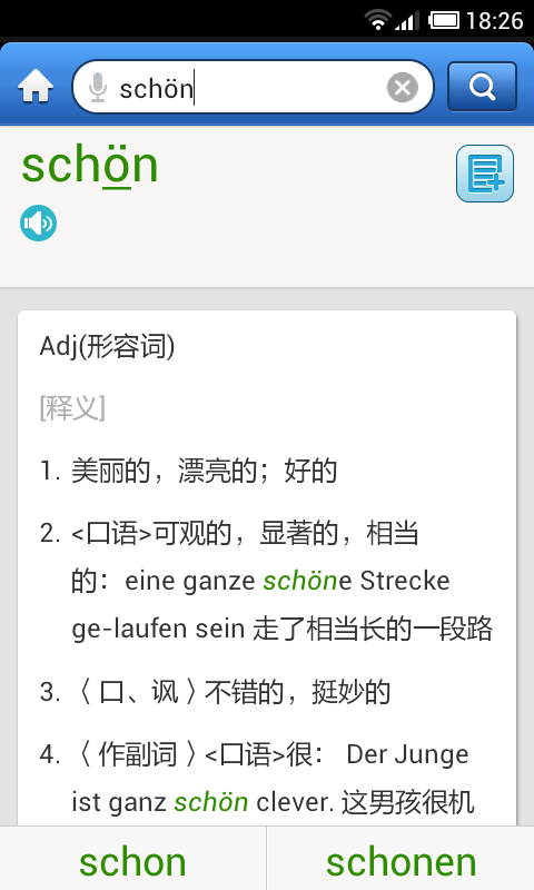 外研社德语词典