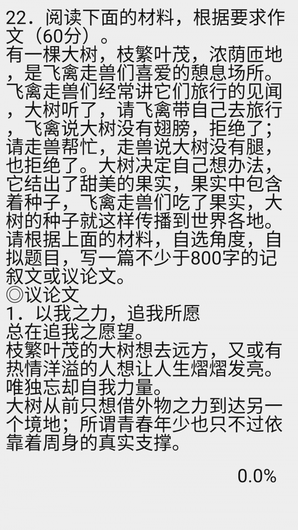 2016高考语文特训营