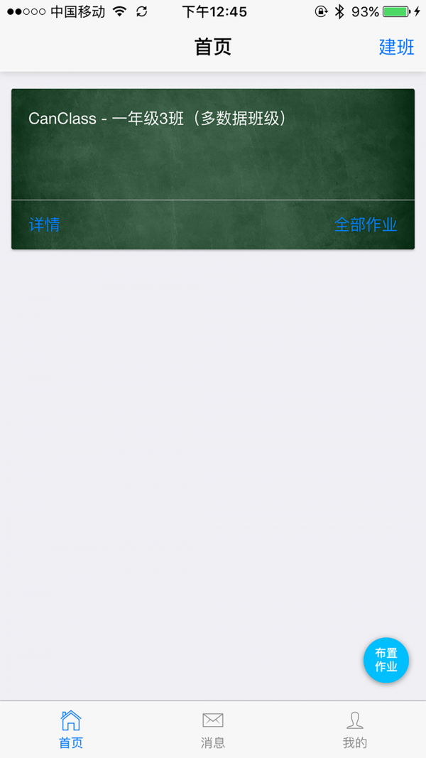 计划格子教师端