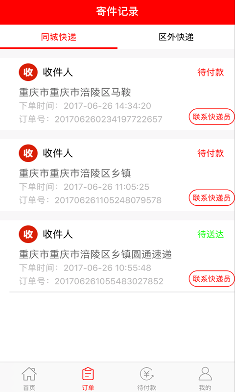 惠递
