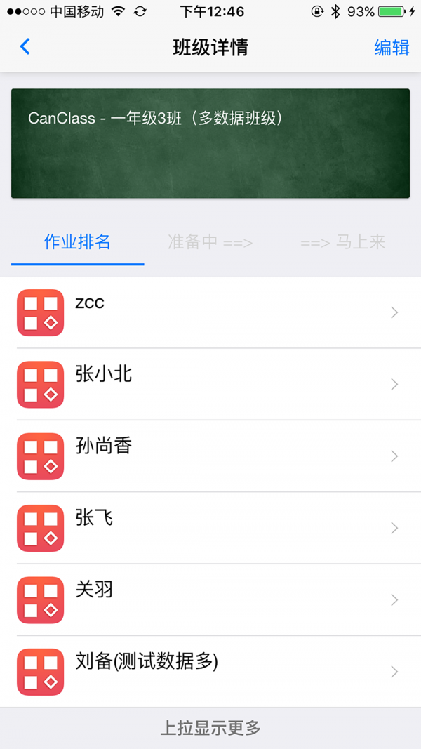 计划格子教师端