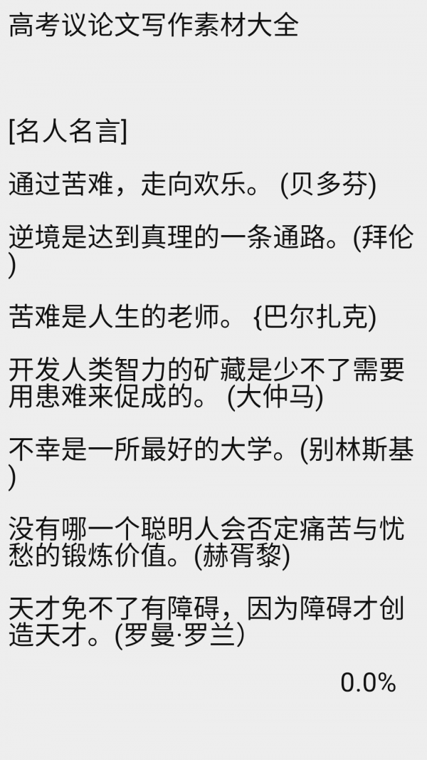 2016高考语文特训营