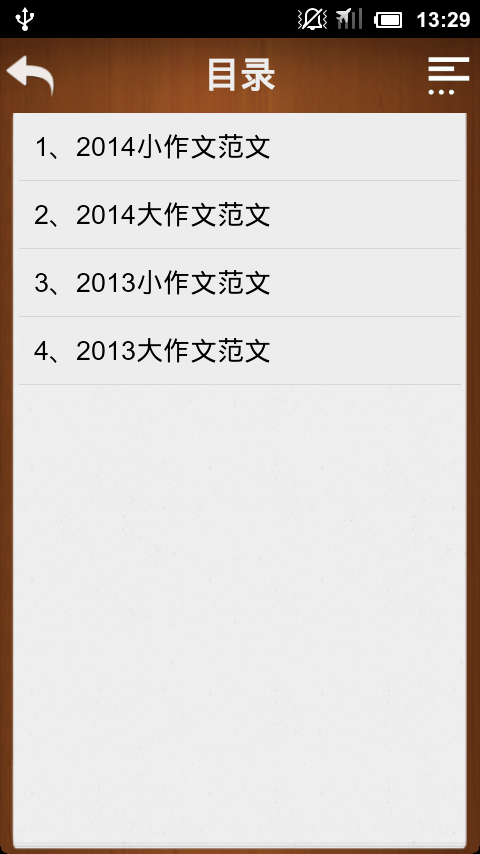 考研英语写作历年真题