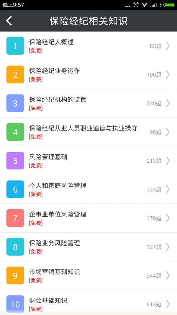 保险经纪人总题库