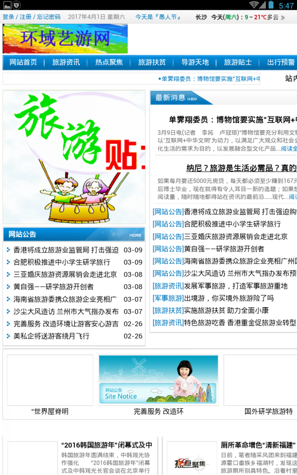环域艺游