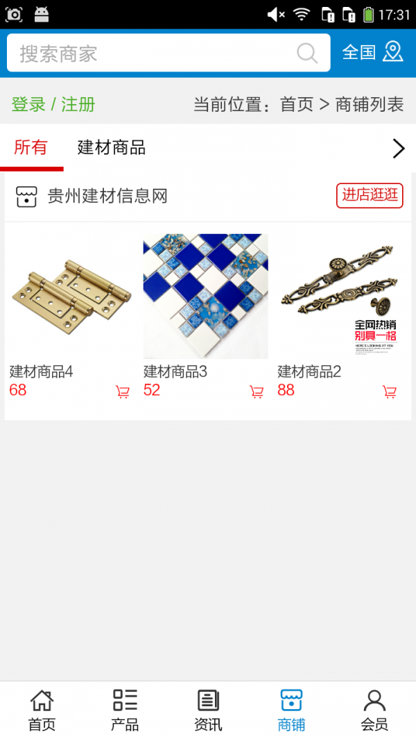 贵州建材信息网