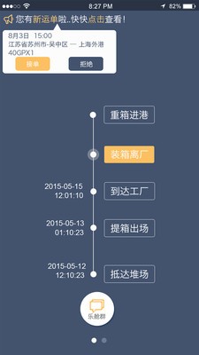 乐舱司机