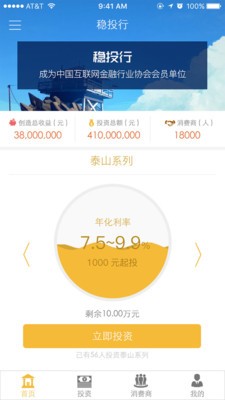 稳投行