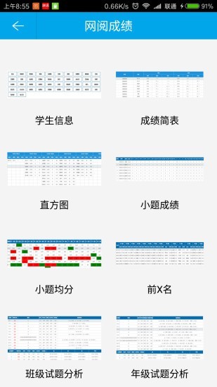 满分云教师端